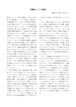 有機体としての経済