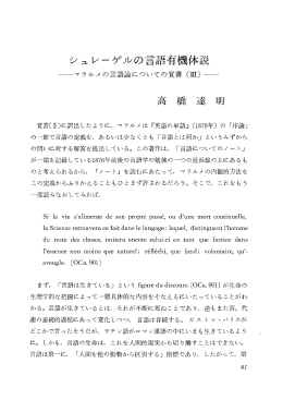 シュレーゲルの言語有機体説