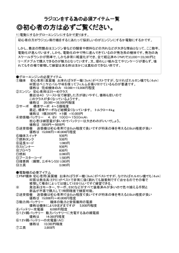 初心者の方は必ずご覧ください。