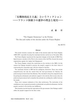 「有機体的民主主義」というフィクション ――フランコ体制下の
