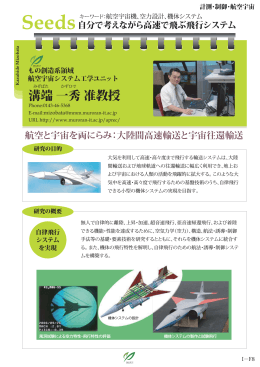 もの創造系領域 溝端 一秀 准教授