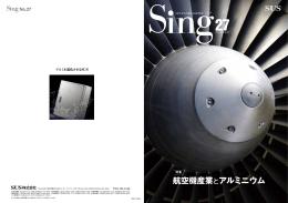 航空機産業とアルミニウム