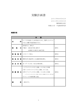 実験計画書 - 和歌山大学