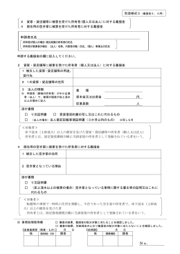 別添様式3(PDF文書)