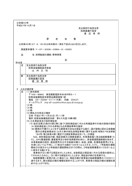 訂正公告（PDF:58KB）