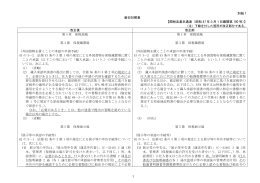 別紙1 新旧対照表 【関税法基本通達（昭和 47 年3月1日蔵関第