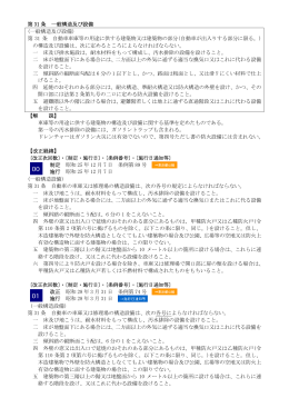S35条例44・全改、S36条例45・S37条例119・S47条例61・H4条例101