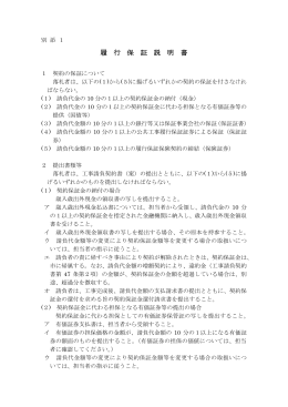履行保証説明書（PDF：138KB）