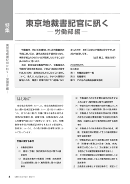 特集 東京地裁書記官に訊く  労働部編   （LIBRA2012年