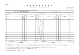 代替償却資産対照表