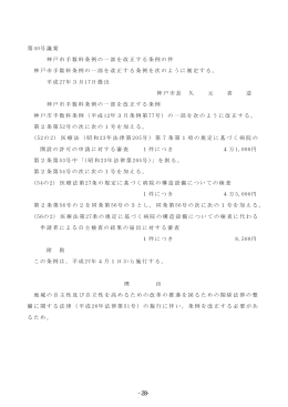 資料 - 神戸市
