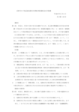 沼津市がけ地近接危険住宅移転事業補助金交付要綱 平成23年5月11