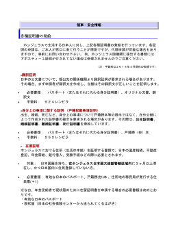 各種証明書の発給 - 在ホンジュラス日本国大使館