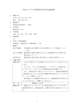 4月24日開催会議録（PDF：183KB）