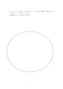記念メダルの作成