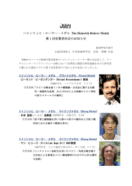 ハインリッヒ・ローラー・メダル The Heinrich Rohrer