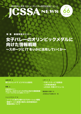 女子バレーのオリンピックメダルに 向けた情報戦略