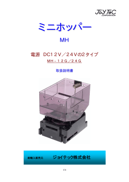 MH型ミニホッパー基本仕様 PDF 147KB