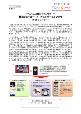 怪盗ジョーカー × アニメポータルアプリ 10月6日スタート