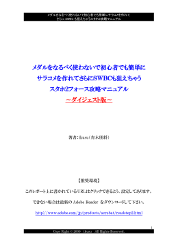 メダルをなるべく使わないで初心者でも簡単に サラコメを作れてさらに