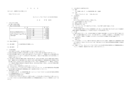 入賞メダル及び楯の製作（PDF約82KB）