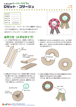 ロゼット・コサージュ