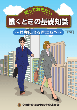 働くときの基礎知識 働くときの基礎知識