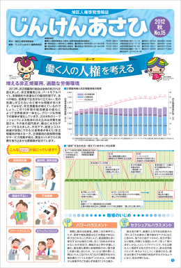 働く人の 人権を考える 働く人の 人権を考える