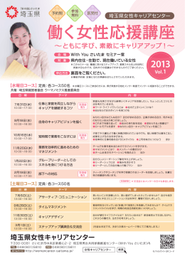 働く女性応援講座 vol.1.indd
