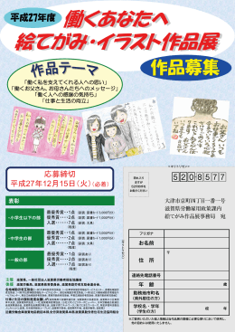 「働くあなたへ 絵てがみ・イラスト作品展 作品募集」チラシ（PDF