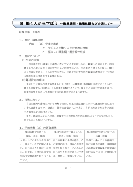 8 働く人から学ぼう