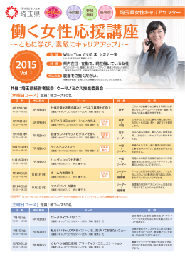 働く女性応援講座のチラシ（PDF：778KB）