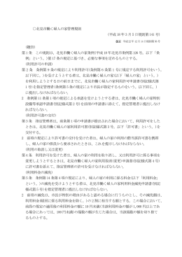 北見市働く婦人の家管理規則 (平成 18 年 3 月 5 日規則第 141 号