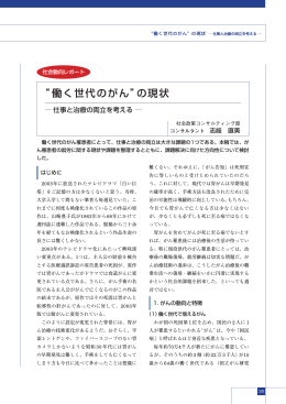 &ldquo;働く世代のがん&rdquo;の現状(PDF/1094KB)