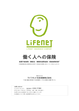 働く人への保険