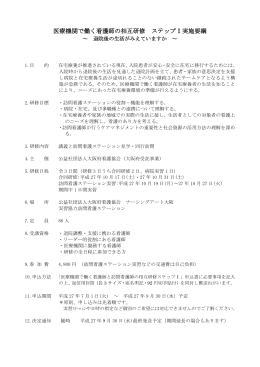 医療機関に働く看護師向け