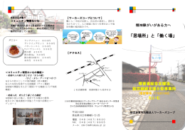 「居場所」と「働く場」 - 就労継続支援 B型事業所 コミュニティ喫茶 たいむ