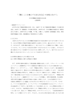 「『働くことを軸とする安心社会』の実現に向けて」