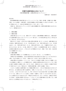 調査研究 京都市法勝寺跡出土瓦について