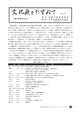 城下町跡をあるく - 赤穂市教育情報ネットワーク