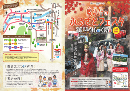 養 老 の 軌 跡を 知 ろ う ！