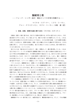 〈翻訳〉脳梗塞と歌