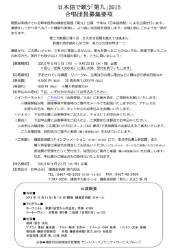 日本語で歌う「第九」2015 合唱団員募集要項