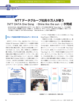 NTTデータグループ社員6万人が歌う「NTT DATA One Song
