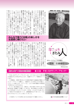 みんなで歌う『合唱』の楽しさを 生涯感じ続けたい