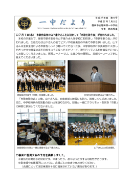 7月1日(水) 市歌作曲者の山下康介さんをお招きして「市歌を