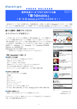 &ldquo;UTAU&rdquo;のモバイル版『歌う@mobile』