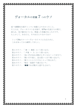 ヴォーカルの常識7つのウソ - ファルセット、ミックス ボイスにより歌唱の力