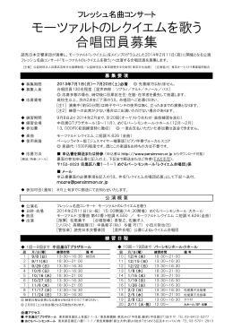 合唱団員募集 モーツァルトのレクイエムを歌う