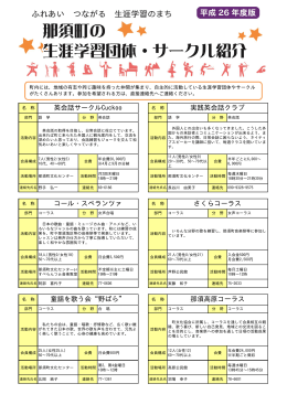 童謡を歌う会“野ばら” 那須高原コーラス コール・スペランツァ